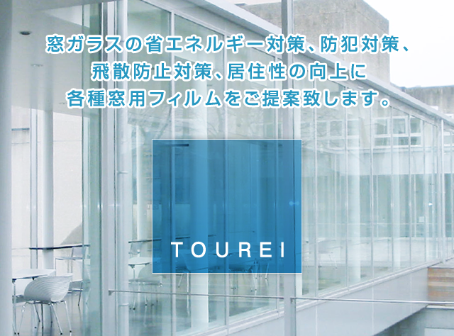 株式会社東冷 | TOUREI